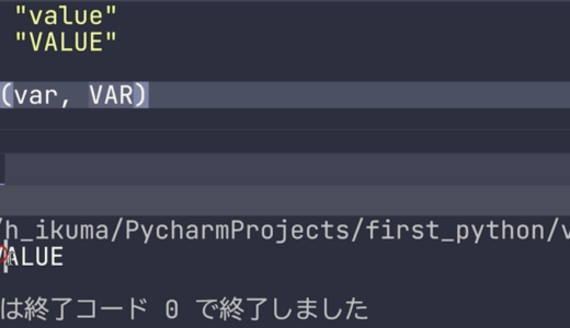 14: Pythonプログラミングの基本、変数とはなにか