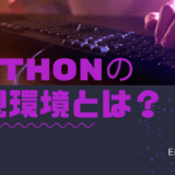 Pythonの仮想環境（venv）とは？初心者のための完全ガイド