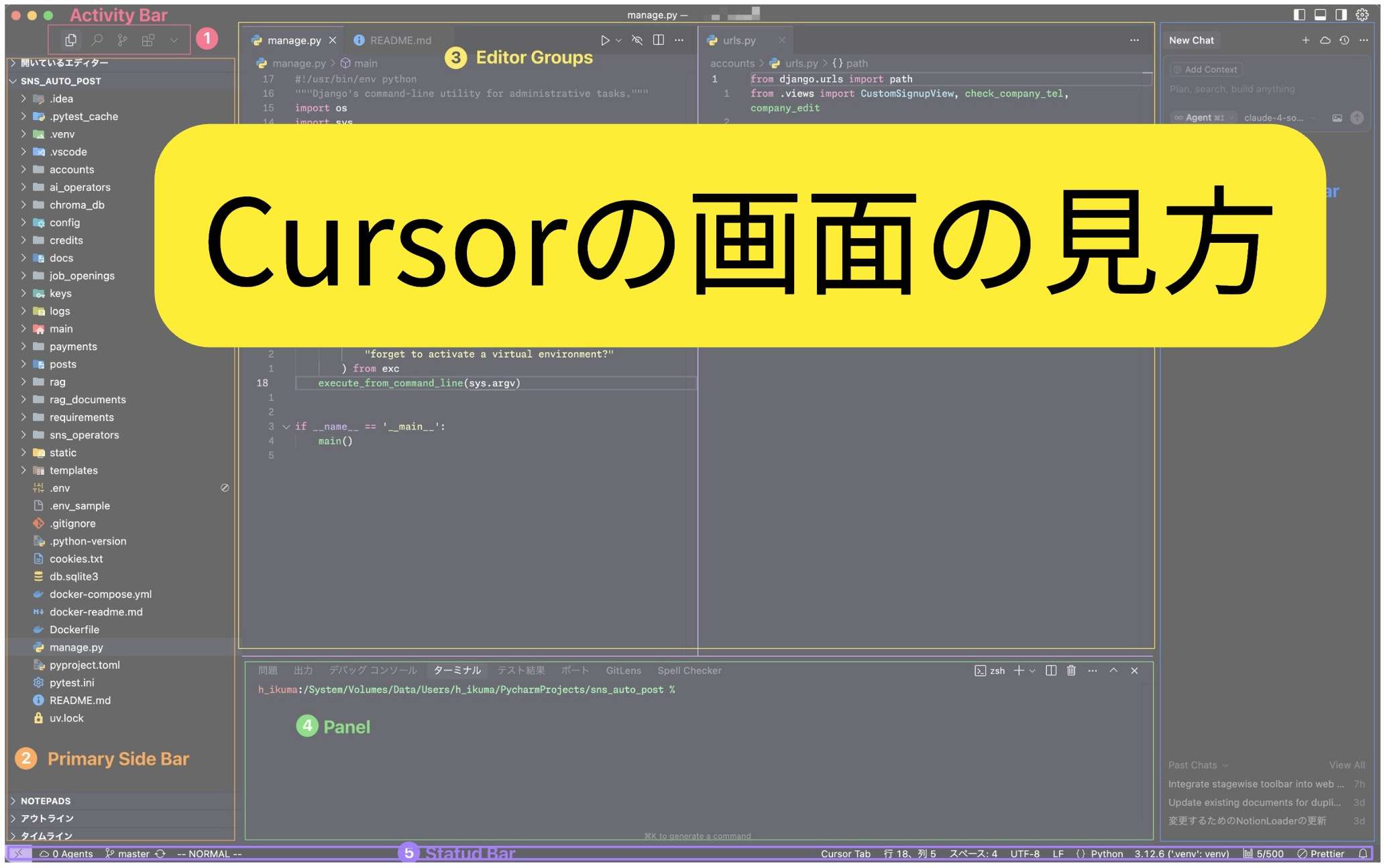 Cursorの画面の見方と各機能の使い方 | パイソンエンジニア部