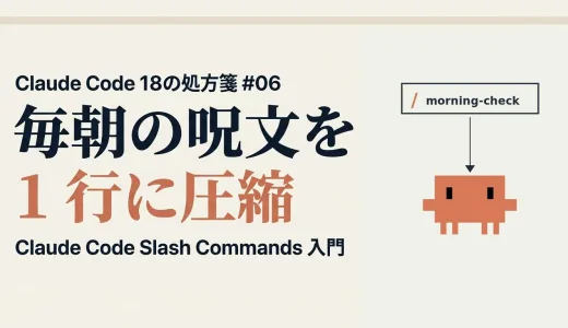 毎朝同じ呪文を 1 行に圧縮する ─ Claude Code Skills の「手動 invoke」入門